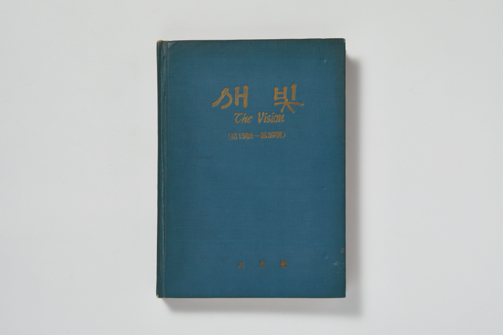 나환자 계몽지  ‘새빛’ 이미지